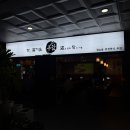통삼겹파티 | 신도림역 한식주점 추천 🥘 통삼겹 묵은지찜이 미쳤던 '주담' 데이트 후기