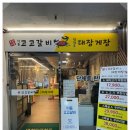 이동고고갈비연평도대장게장
