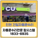 건일행 | [인천자동문고장] 미추홀구 편의점 건일자동문 모터풀리 파손 수리, 온오프 스위치 및 번호키 설치 후기