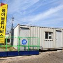 동아콘테이너 이미지