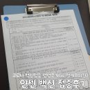 코로나 얀센백신 접종 후기(얀센, 백신부작용, 시간대별증상, 접종후증상, 엘키즈의원, 타이레놀...