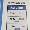 무료버스이용 걷기코스 진도읍 터미널에서 송군.쏠치비진도 걷는길. 이미지