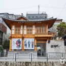 질경이(삼청점) [한국관광 품질인증/Korea Quality] 이미지