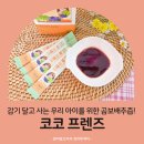 코코프렌즈
