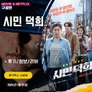 우일세탁소 | 영화: 시민덕희 (후기/정보) &lt;볼만은하지만 어중간하다&gt;