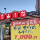 계내봉닭 이미지