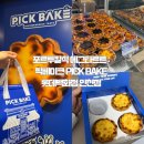 [먹부림] 포르투칼식 에그타르트 : 픽베이크 PICK BAKE 롯데백화점 인천점