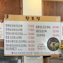 향토정 - 순천시 | 경주맛집 ‘향토정’ 내돈내산 솔직후기