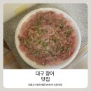 향어나라 | 대구 회 맛집 향어나라 민물고기 싫어하던 내가 반한 향어회 + 수제 초장