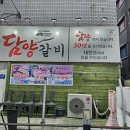 하대승담양갈비 덕천점 | 대연동돼지갈비 "하대승담양갈비" 찐맛 고기집 발견