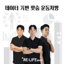 리라이프짐 | 서울 송파구 헬스장 리라이프짐 PT 방이점 비용 시간 위치