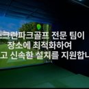 아싸골프존스크린 이미지