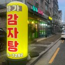 하가감자탕 이미지