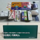 더케이워시 | 두돌아기도 받는 육아템박스 마더케이 키득박스 당첨 신청방법 및 언박싱 사용후기