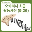 오카리나 초급 이미지