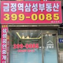 금정역삼성 공인중개사사무소 이미지