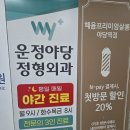 운정척신경외과의원 | 운정야당정형외과 이근우 원장님 어깨 인대 파열, 야간진료 가능한 파주 운정 정형외과 추천