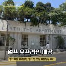 성북택시노동조합 | 얼쓰빕 턱받이 오프라인매장 주차 예약방법 티켓팅 성공 방문 후기