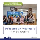 남목경로당 | [시니어프로그램] 찾아가는 경로당 교육 - 미포새마
