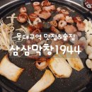 대구 신천동 동대구역, 신세계백화점 맛집&amp;술집 이전과 바뀐&#34;삼삼막창&#34; 방문 후기