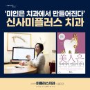 미플러스치과기공소 이미지