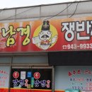 신황제남경쟁반짜장 이미지