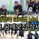 인천광역시크리켓협회 이미지