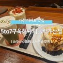 씨유(CU) 금천디지털로점 | [금천/가산] 가산 카페 수플레가 맛있는 '5to7구욱희씨 퍼블릭가산점'