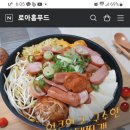 로아홈푸드