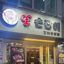 羊손잡이양