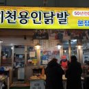 이공닭발 이미지
