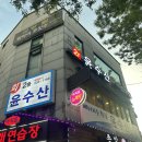 망원동횟집 윤수산 스페셜코스 후기