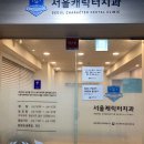 서울캐릭터치과의원