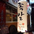 꿀처럼맛있는족발