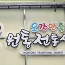 인제 전통시장 이미지