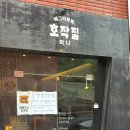호작질지산점 네이버블로그