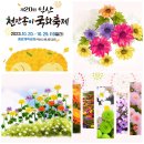 세븐일레븐 익산인화공단점 | 전북 꽃구경 드라이브 코스 익산 천만송이 국화축제 기본정보 공원 불꽃놀이