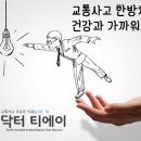 동춘한의원 이미지