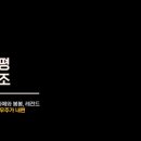 송파민보