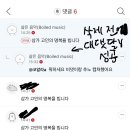 댓글추노꾼 강퇴당했어요 ㅎㅎㅎ 이미지