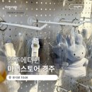 경주 | 미피스토어 경주 방문한 후기 (광고X)