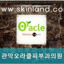 관악오라클피부과의원 | 서울대입구역 관악오라클피부과의원 : 위치와 영업시간 확인해보세요
