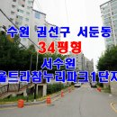 서둔동 34-1 이미지