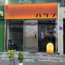 울산 중구 성남동 이자카야 핫플 [하랑] 혼술, 단체모임하기,데이트하기 좋은곳!