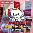 봉화인터내셔널 | 대마도 이즈하라 티아라몰 후기! 인형뽑기부터 쇼핑까지 한 번에