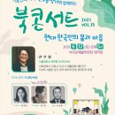 전우용 작가와 함께하는 북콘서트 이미지