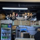 이층칼국수 이미지