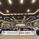 춘천시체육회, 도민체전 유공자 시상식 및 이사회 개최 이미지