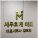 미르세무회계 | 대전기장대리 세무회계미르와 함께한 안심 세무이야기