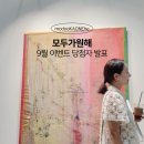 MOM MAE | 9월 당첨자 발표 ::: 왓아릴리프, 닥터브로너스, 힐리머, 플리드주얼리,도씨파자마/ 모두가원해